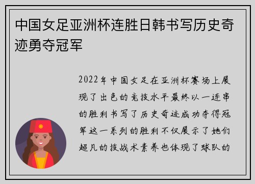 中国女足亚洲杯连胜日韩书写历史奇迹勇夺冠军
