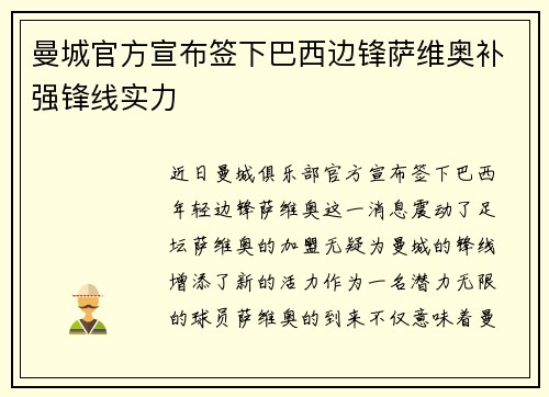 曼城官方宣布签下巴西边锋萨维奥补强锋线实力