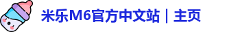 米乐